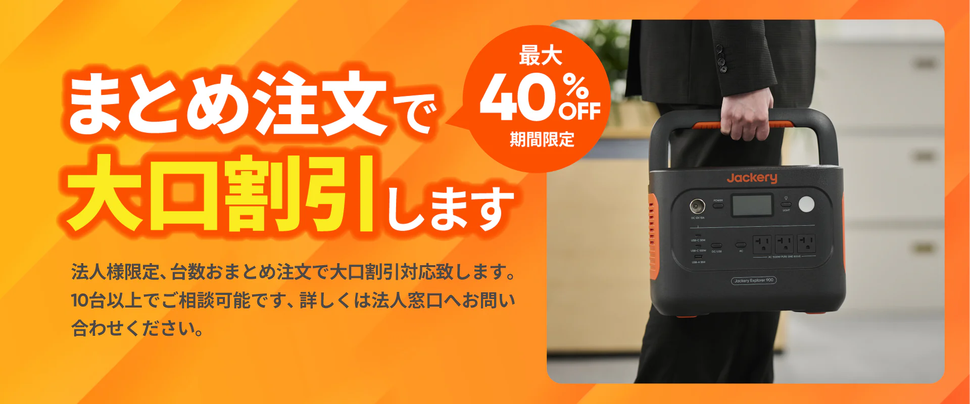 いつでもどこでも、自由な電力を。