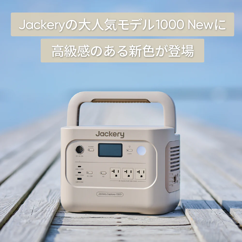 Jackery ポータブル電源 1000 New - Image 11