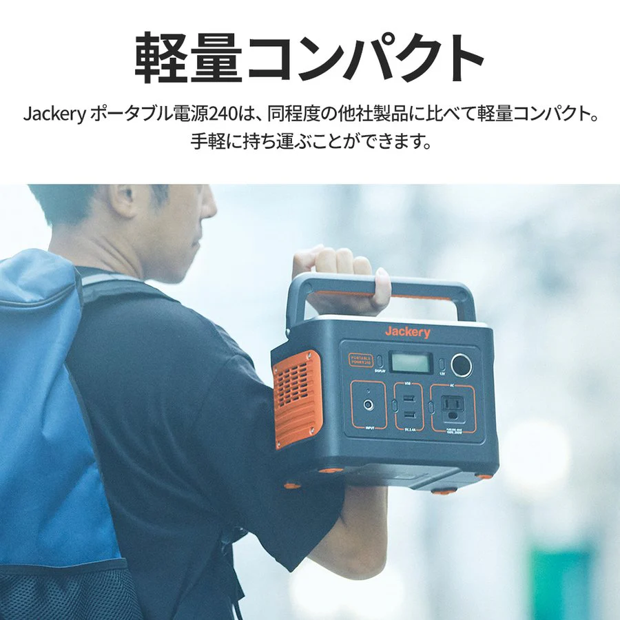 Jackery ポータブル電源 240 - Image 15