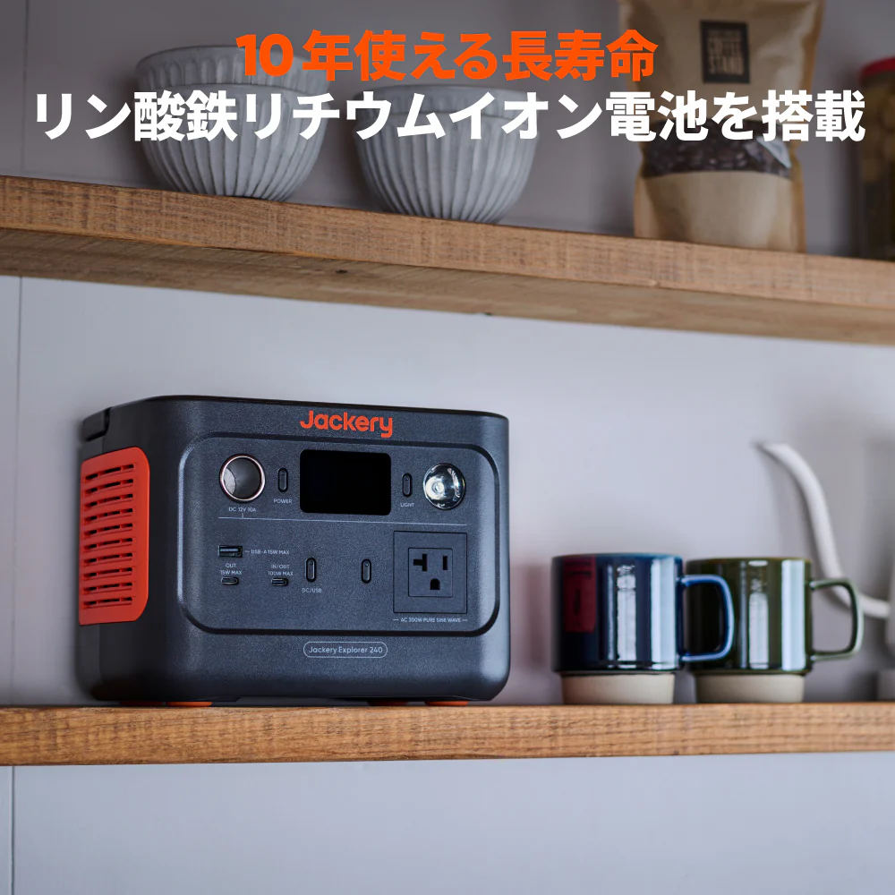 Jackery ポータブル電源 240 New - Image 10