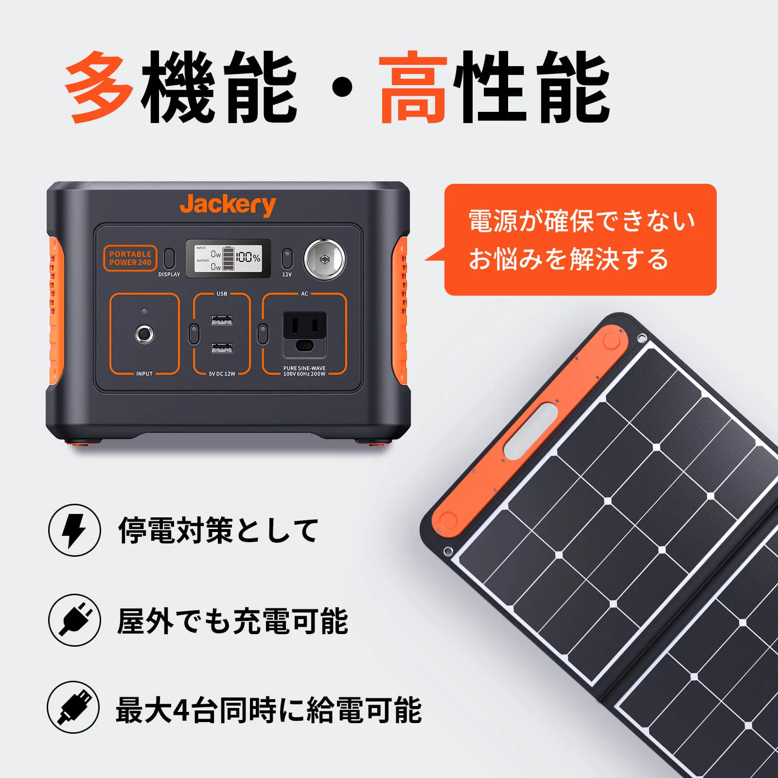 Jackery Solar Generator 240 ポータブル電源 ソーラーパネル セット - Image 8