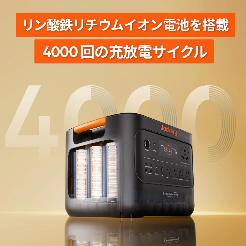 【予約販売・6月下旬順次発送】Jackery ポータブル電源 3000 New - Image 3