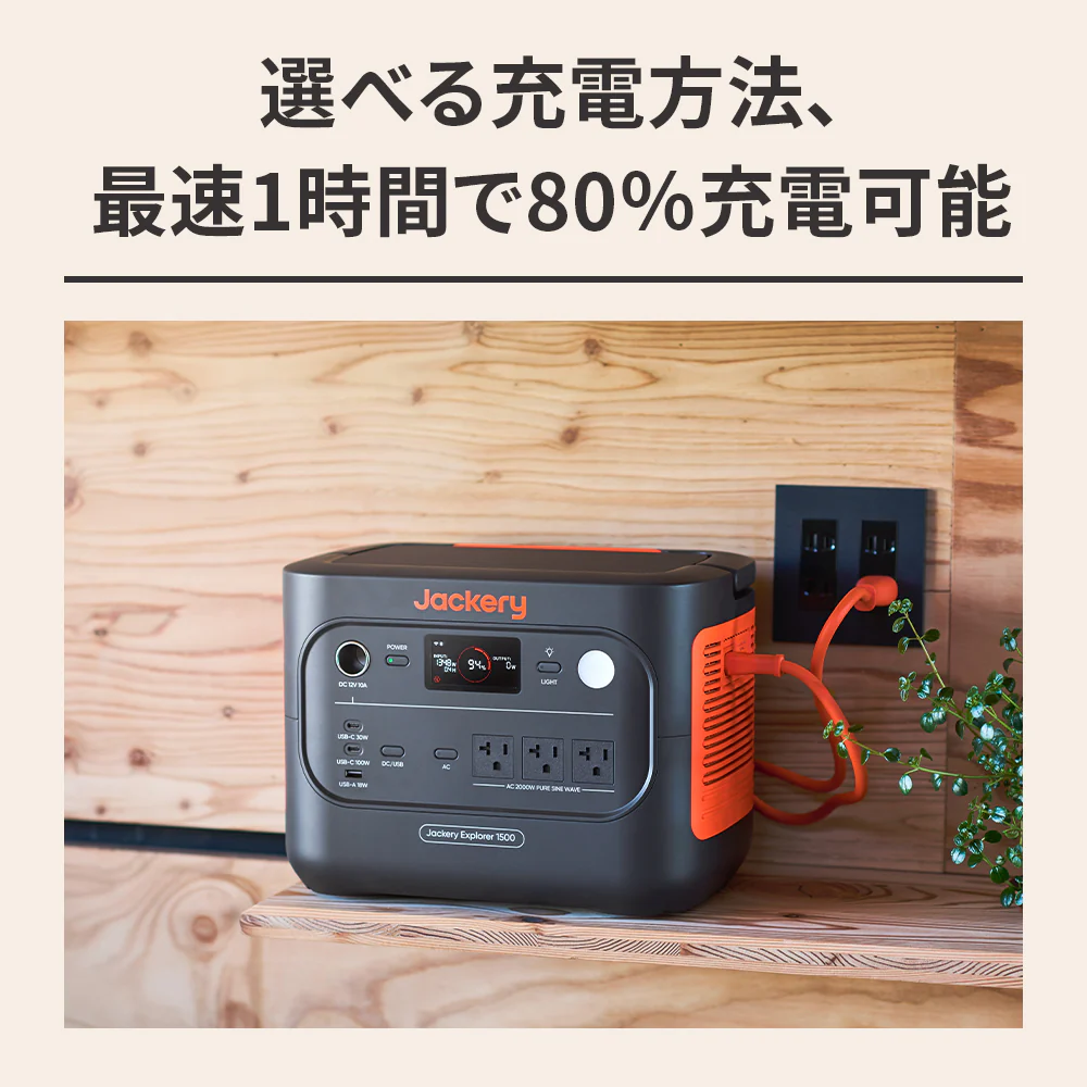 Jackery Solar Generator 1500 New ポータブル電源セット - Image 6